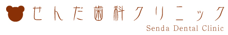 せんだ歯科クリニック